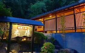 頼朝の湯　本陣